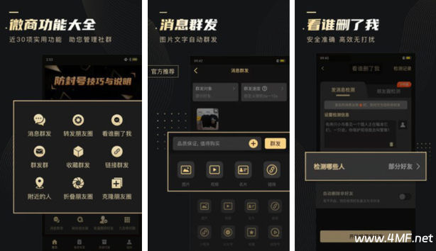 微商助手 v3.3.8 会员版 海量微商专用辅助工具