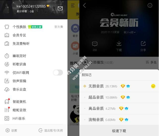 安卓版酷我音乐v11.3.9.0 去广告豪华VIP版-纯净分享