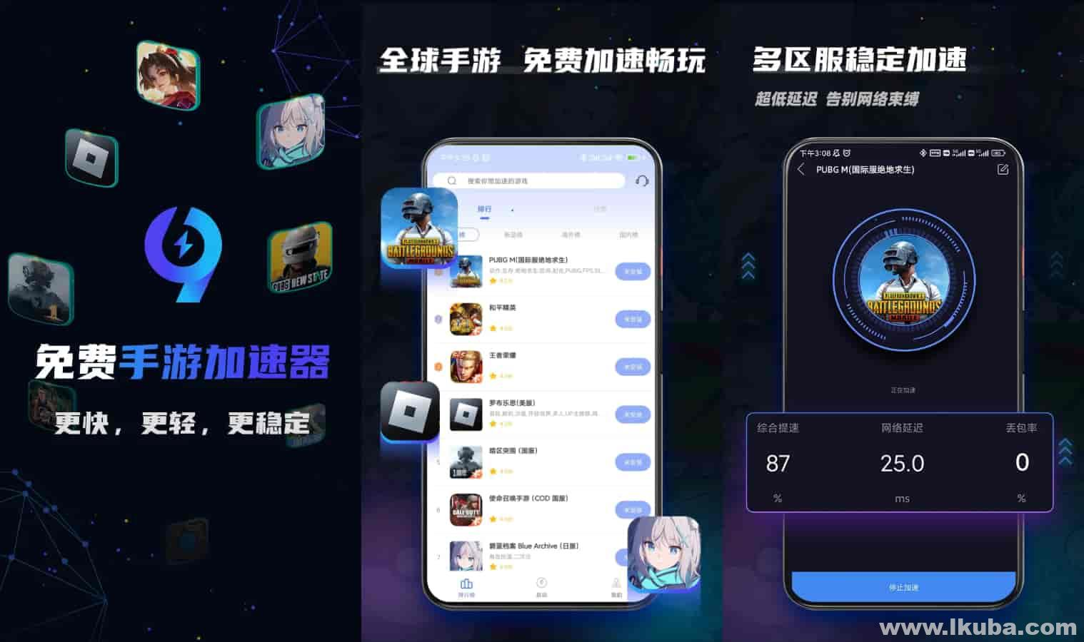 安卓免费手游加速器_99手游加速 v2.0.5 永久免费版-纯净分享