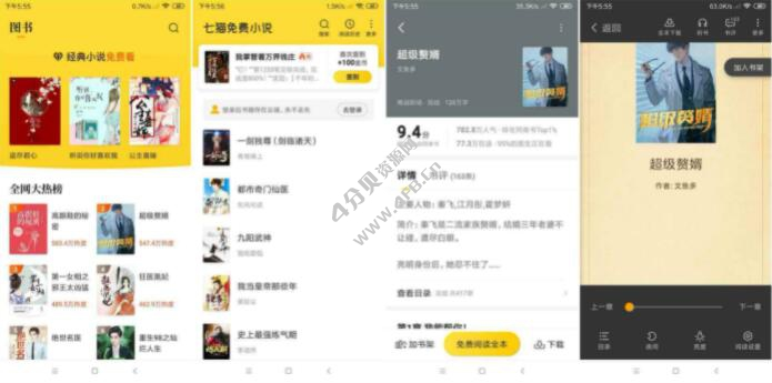 七猫免费小说 v7.81 去广告纯净版-纯净分享