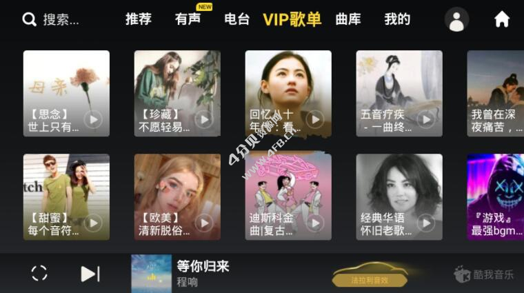 酷我音乐车载版v7.1.2.21 破解豪华SVIP会员版车机版-纯净分享