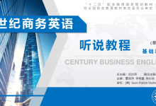 世纪英语听说教程 II（视频+音频+课件）-纯净分享