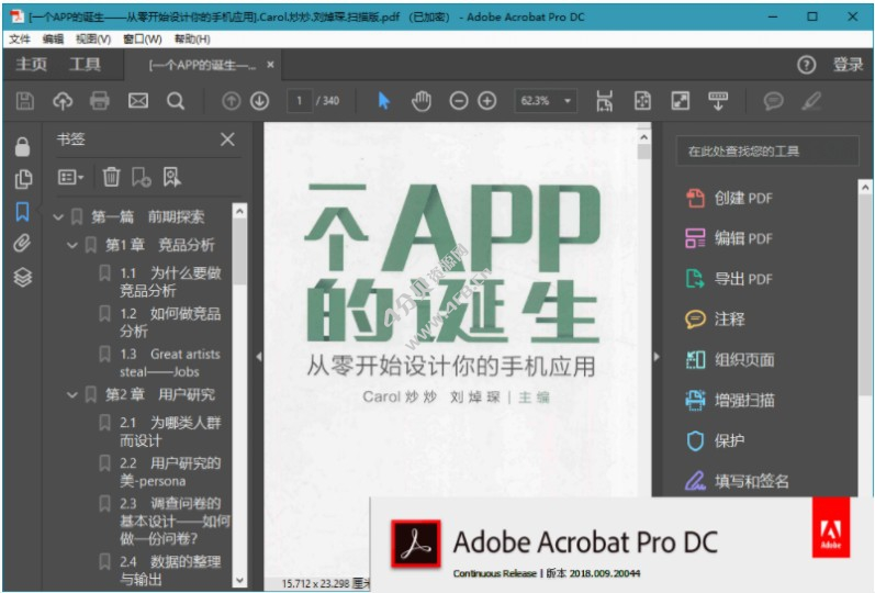 Adobe Acrobat Pro DC v2024.005.20421 免激活完整安装版-纯净分享