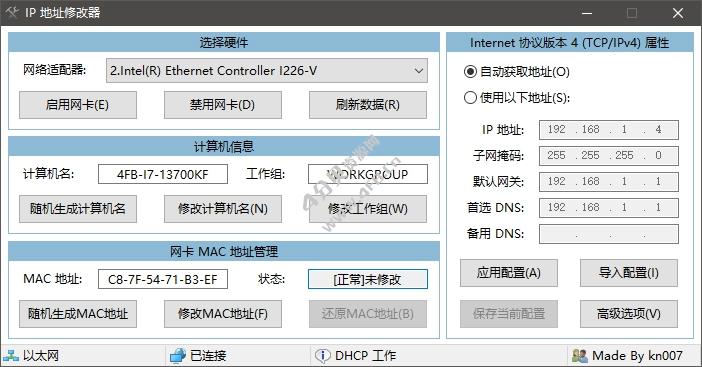 IP地址修改器 v5.0.7.5 IPTools-纯净分享