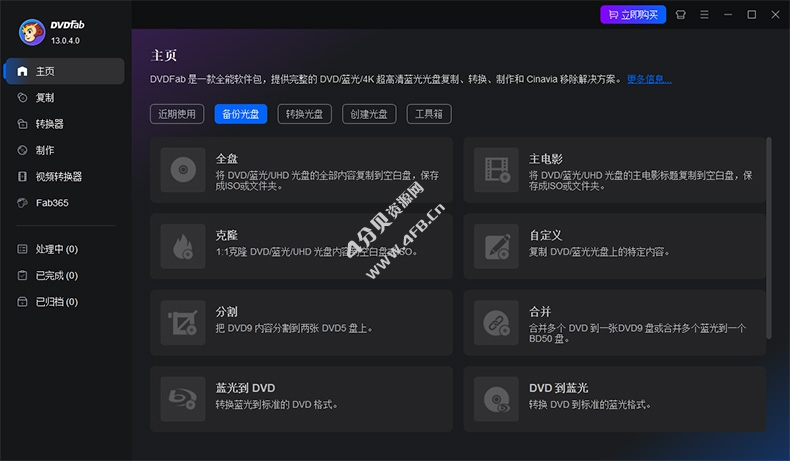 DVD备份和制作软件 DVDFab v13.0.4.9 便携授权版-纯净分享