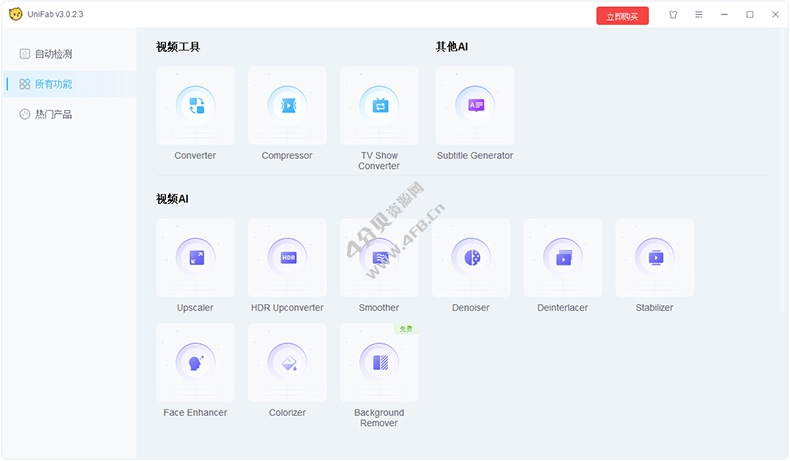 视频转换压缩 DVDFab UniFab v3.0.2.9 授权便携版-纯净分享