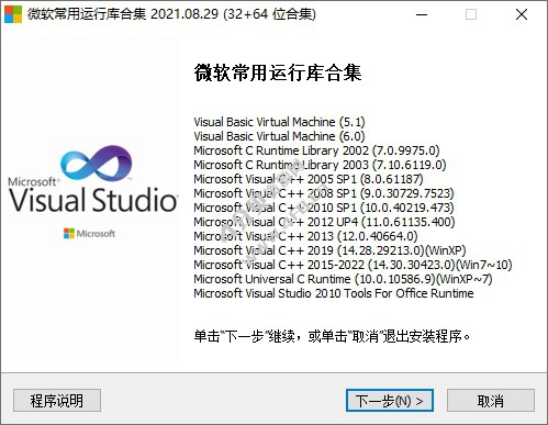Visual C++微软常用运行库合集v2025.10.05-纯净分享