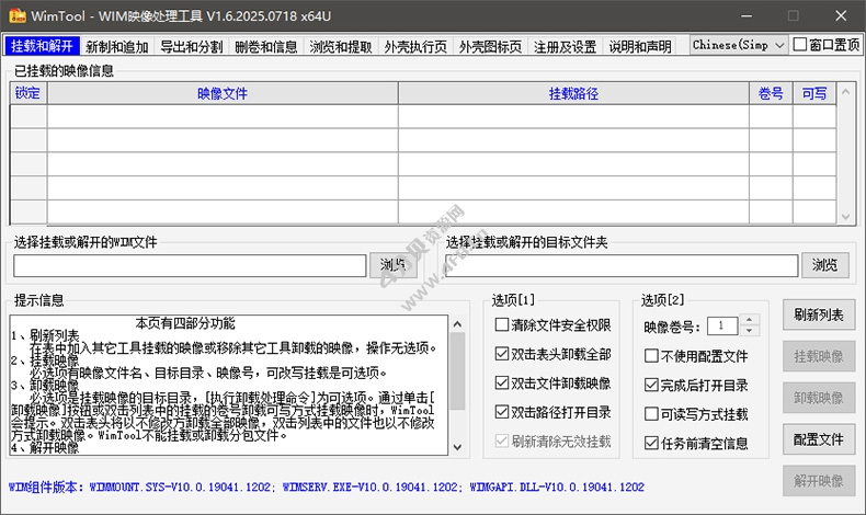 解包制作.wim文件 WimTool v1.7.2025.1008 中文绿色版-纯净分享