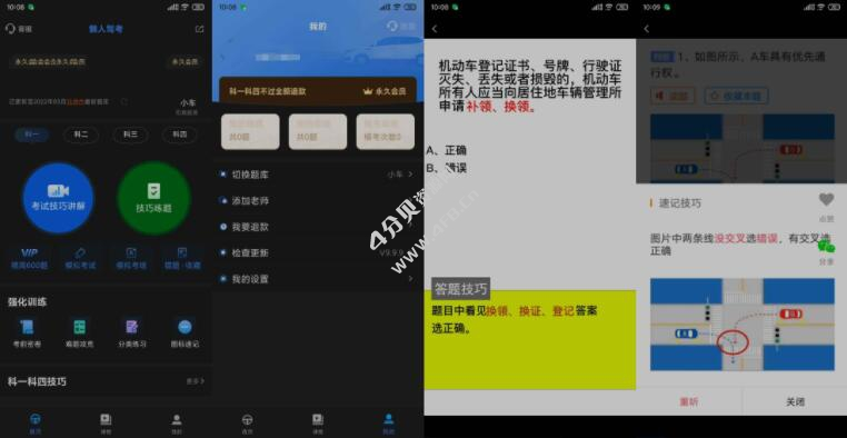 懒人驾考v2.14.0 去广告去升级解锁VIP版-纯净分享
