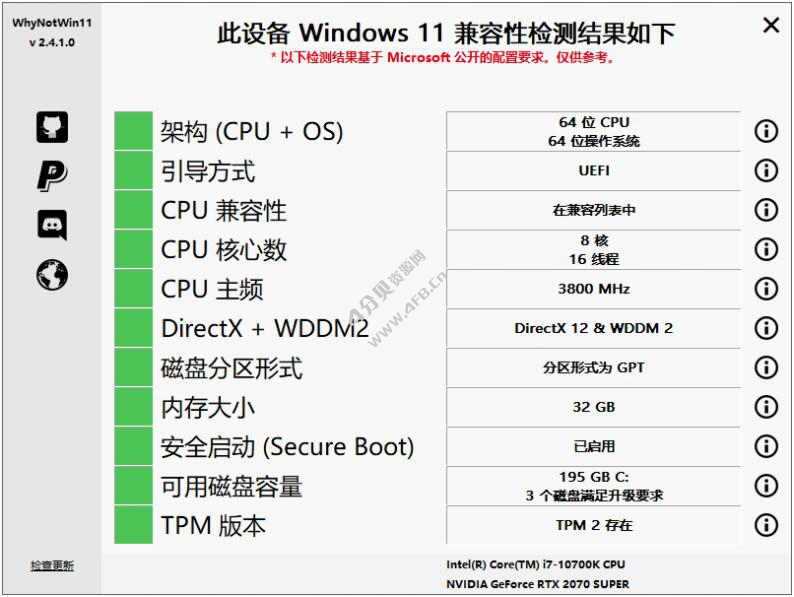 第三方检测升级Win11工具 WhyNotWin11 v2.7.0.0-纯净分享