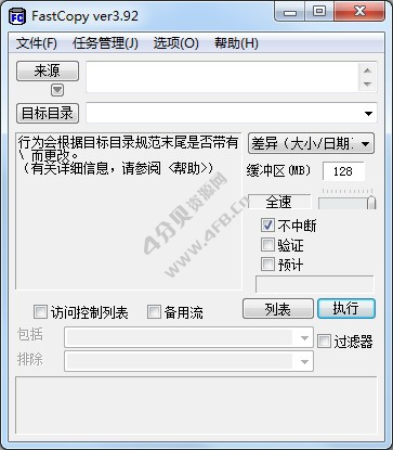FastCopy v5.11.0 汉化版(文件急速复制工具)-纯净分享