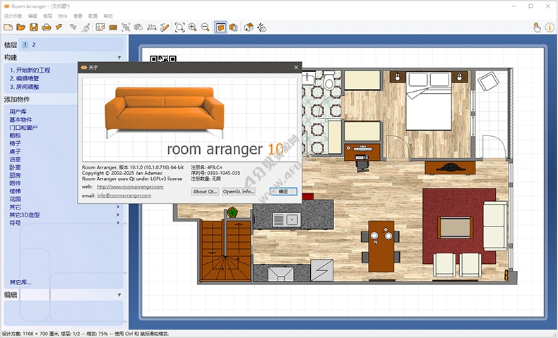 室内设计软件 Room Arranger v10.2.1.733 绿色注册版-纯净分享