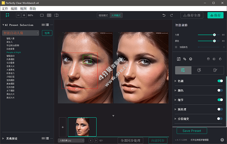 图像清晰处理软件 Perfectly Clear WorkBench v4.8.0.2858 中文绿色破解版-纯净分享