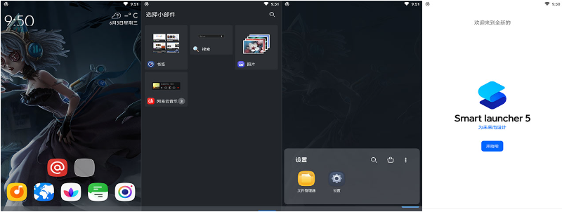 Smart Launcher v6.5 B048 桌面启动器 专业版-纯净分享