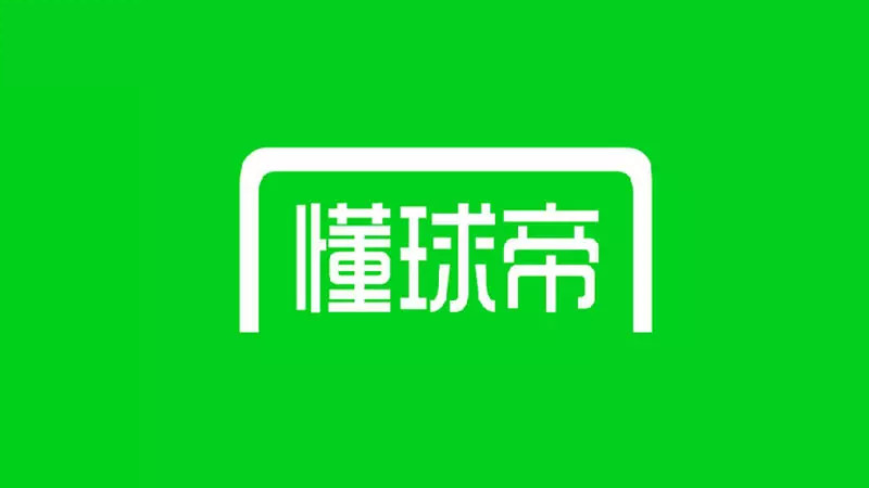 懂球帝（免费NBA、足球、体育赛事直播APP）v8.0.2 去广告版