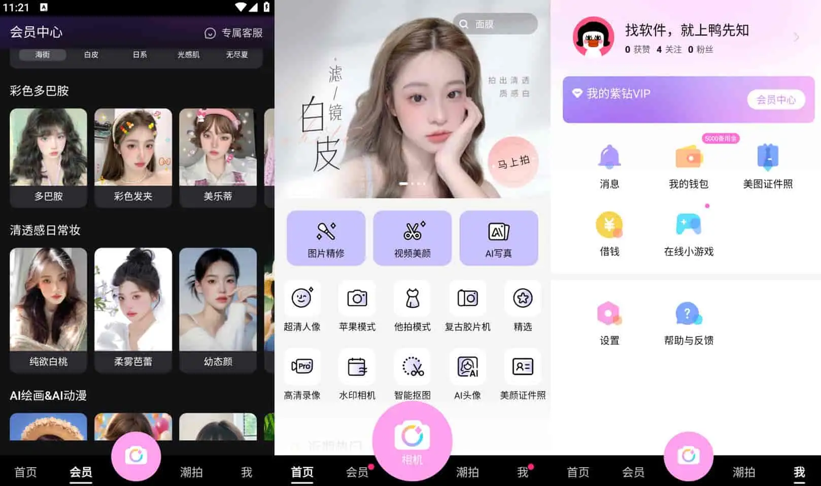 BeautyCam 美颜相机 v12.8.20 解锁会员版 打造精致自拍的神器-纯净分享