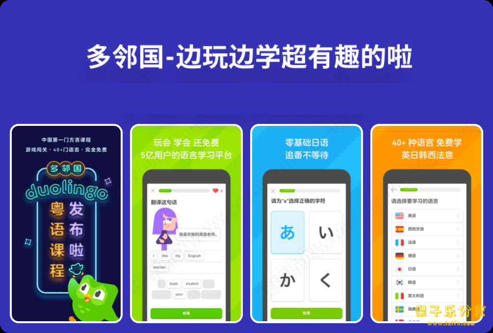 Duolingo 多邻国 v6.51.1 【解锁高级版】学习英文神器-纯净分享