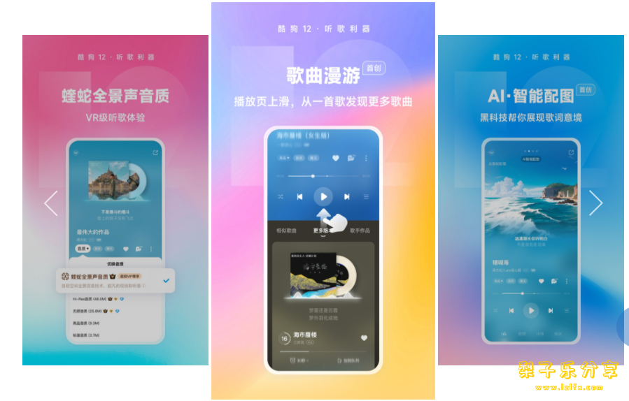 酷狗概念版 v5.0.0 去广告解锁会员版-纯净分享