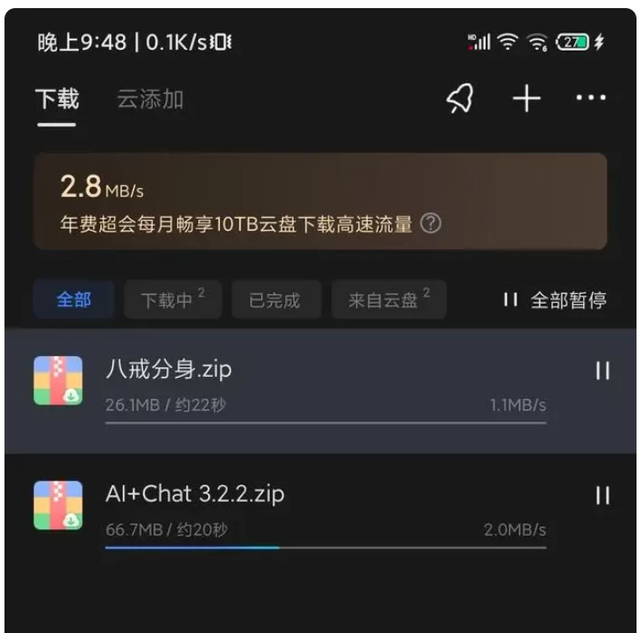 迅雷下载（手机版） v8.43.2.1015 不限速去广告版-纯净分享