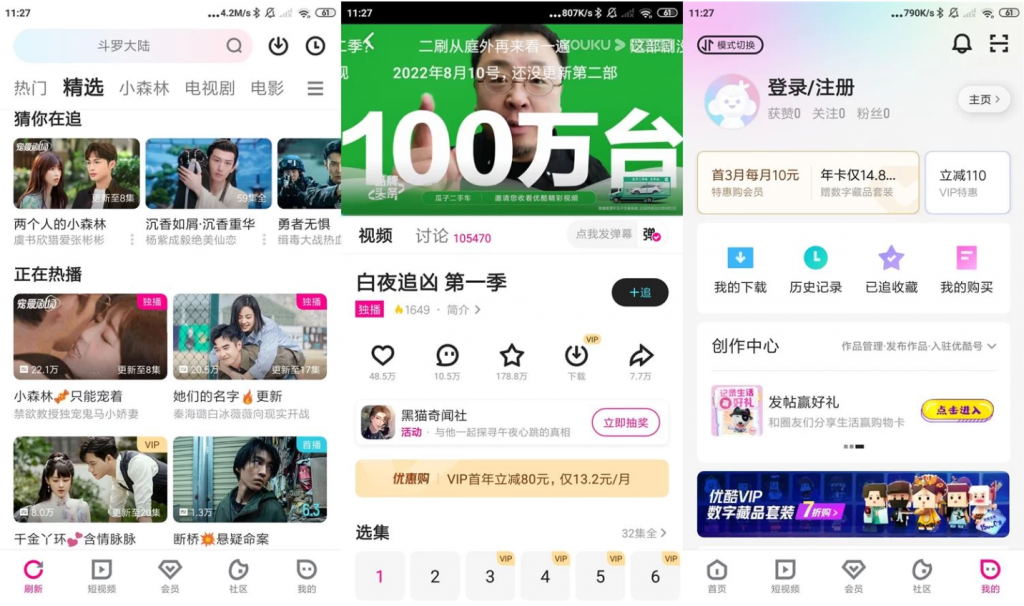 安卓APP-优酷视频 v11.1.57 破解版 去广告 去更新-纯净分享
