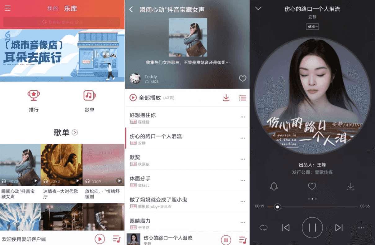 爱听 v5.8.5 清爽版-纯净分享