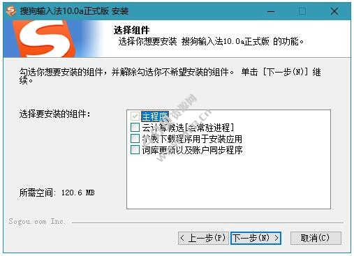 搜狗拼音输入法PC版 v15.9.0.2369 去广告精简优化版-纯净分享