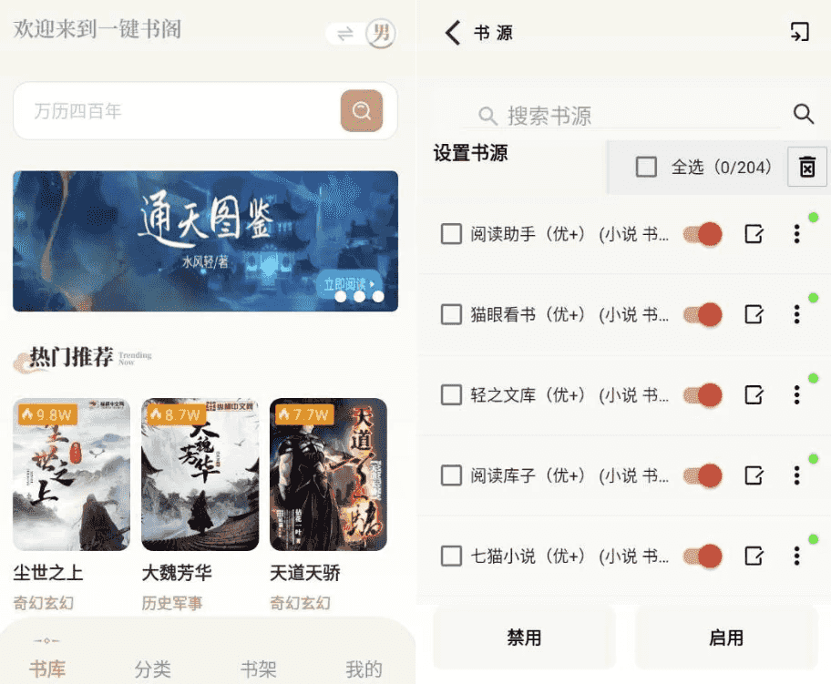 一键书阁 v1.6.4 纯净版-纯净分享