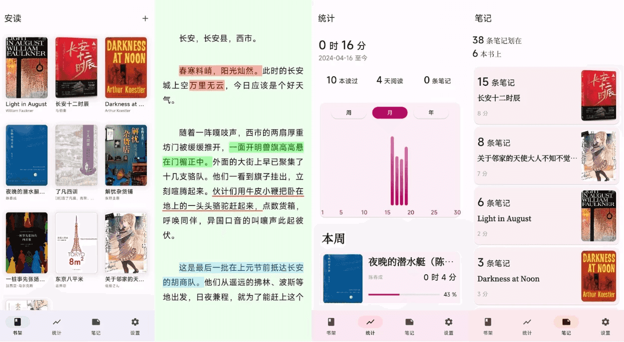 安读 v1.8.1,一款专注于阅读的应用-纯净分享
