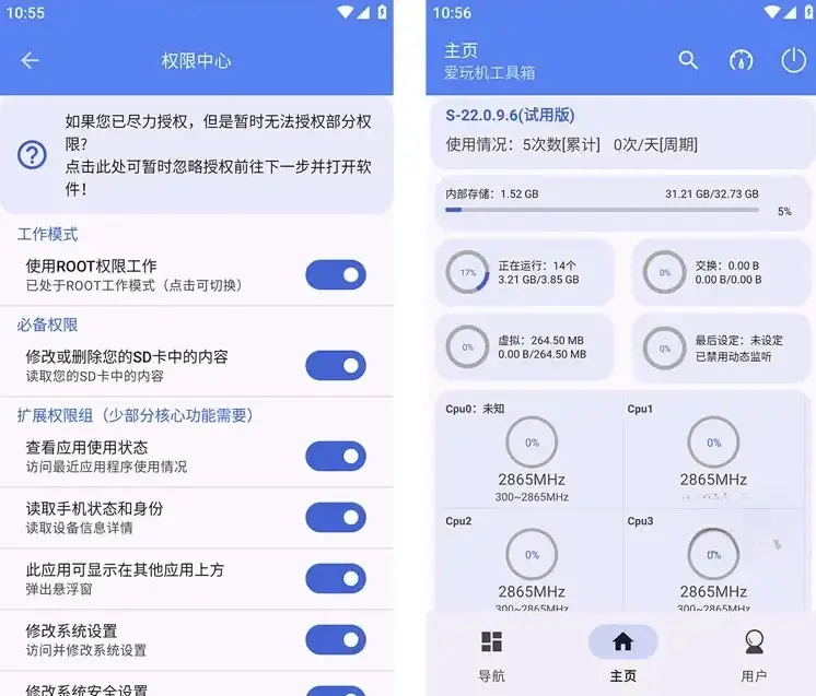 爱玩机工具箱 vA-22.5.4.9 强大的手机玩机刷机模块工具箱-纯净分享