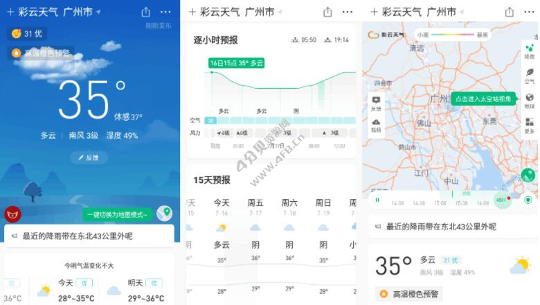 Android 彩云天气v7.44.0 去广告VIP破解版-纯净分享