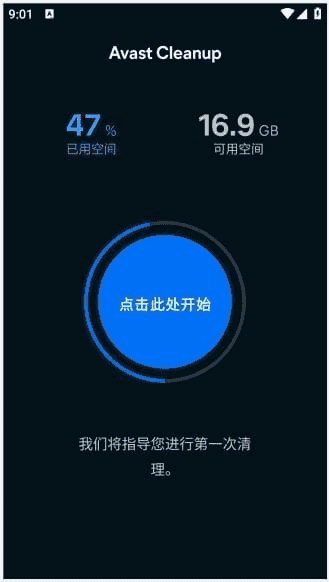 Avast Cleanup安卓版(手机清理优化) v25.20.0 b800011270 修改版-纯净分享