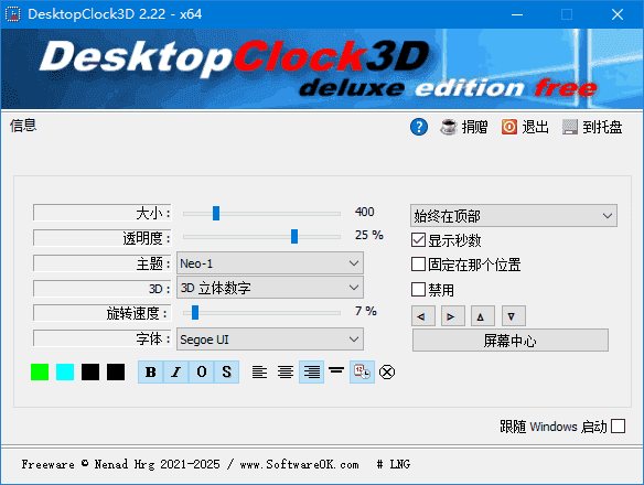 DesktopClock3D(桌面3D时钟应用) v2.41 多语便携版-纯净分享