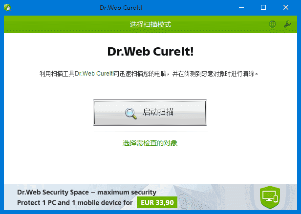 Dr.Web CureIt!(检测清除恶意软件) v2025.10.09 中文绿色版-纯净分享