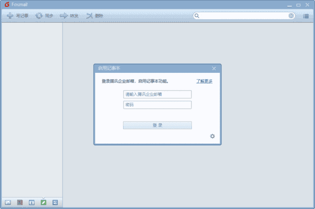 Foxmail(邮件客户端) v7.2.25 Build 481 最新版-纯净分享