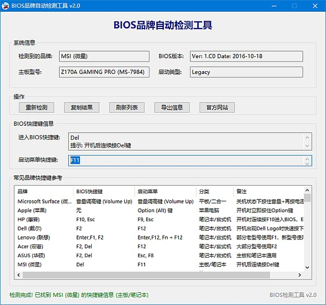 BIOS品牌自动检测工具 v2.2.2.2 中文绿色版-纯净分享