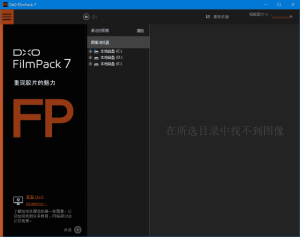 胶片渲染效果软件 DxO FilmPack v7.17.0.11 中文激活版