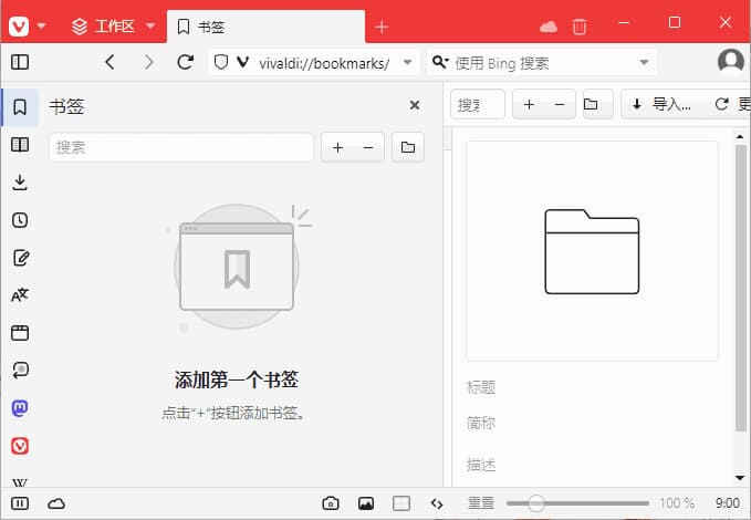 Vivaldi浏览器(跨平台的免费浏览器) v7.6.3797.63 最新版-纯净分享