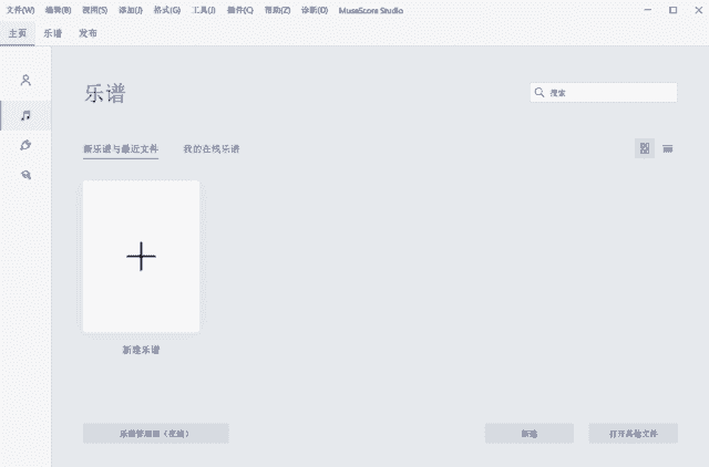 MuseScore(五线谱打谱软件) v4.6.1 多语便携版-纯净分享