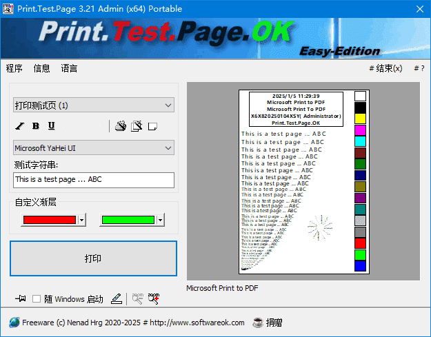 Print.Test.Page.OK(打印测试页面工具) v3.44 多语便携版-纯净分享