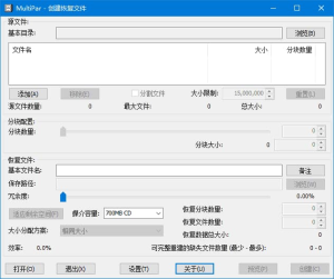 数据保护修复工具 MultiPar v1.3.3.5 中文绿色版
