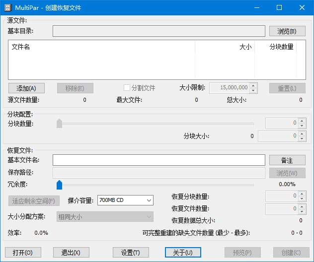 数据保护修复工具 MultiPar v1.3.3.5 中文绿色版-纯净分享