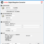 相机照片转换工具 Adobe DNG Converter v17.5.1 最新版
