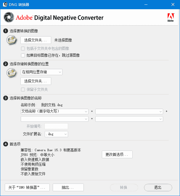 相机照片转换工具 Adobe DNG Converter v17.5.1 最新版-纯净分享