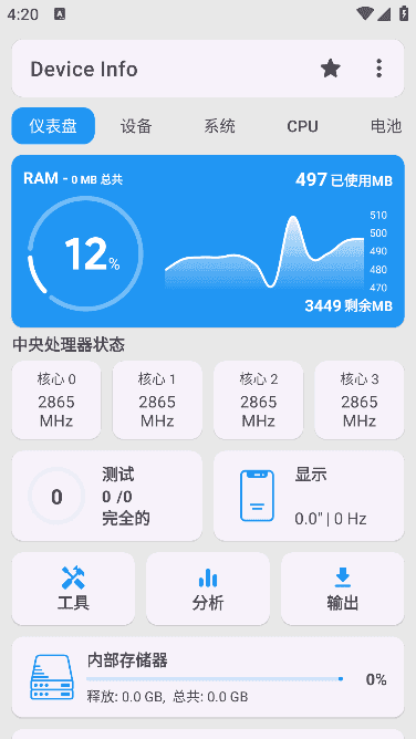 安卓硬件信息工具 Device Info安卓版 v3.4.0.5 捐赠高级版-纯净分享