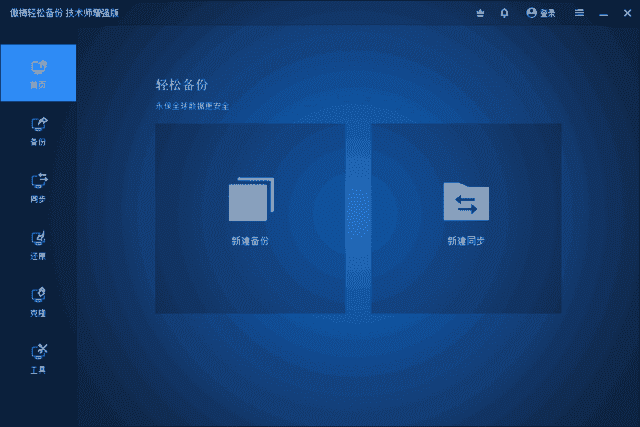 傲梅轻松备份 AOMEI Backupper v8.0.0 多语便携版-纯净分享