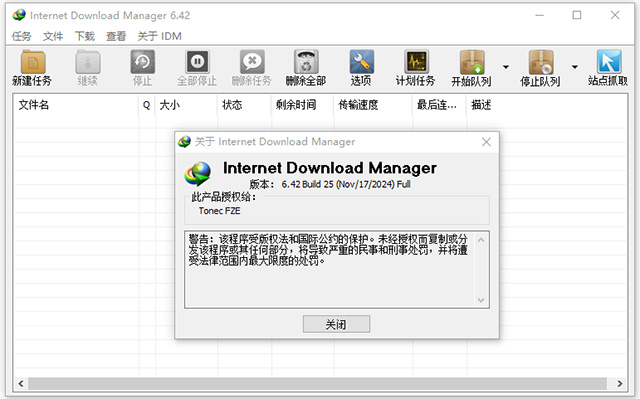IDM下载利器 Internet Download Manager v6.42.50 中文绿色特别版-纯净分享