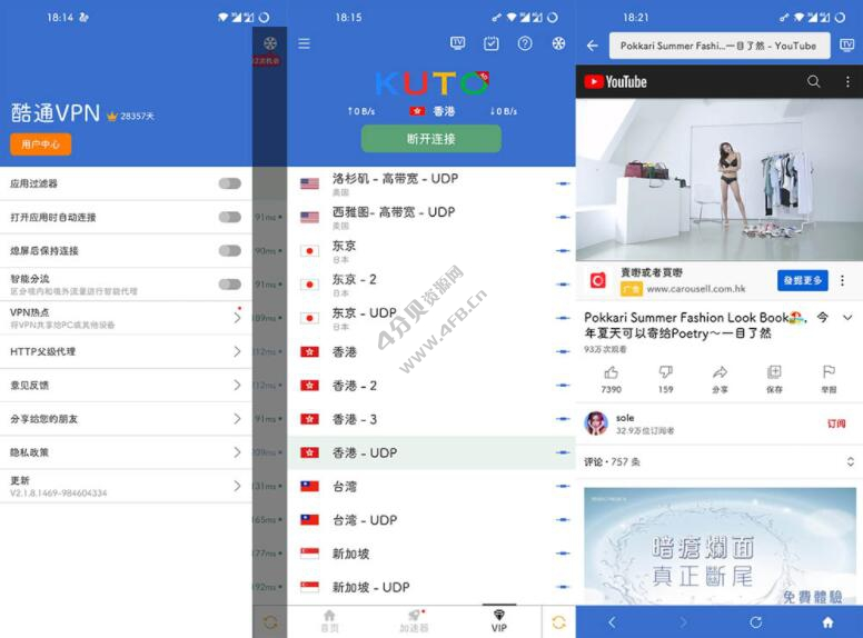 酷通加速器 v2.2.8 去广告VIP版(网络加速应用)-纯净分享