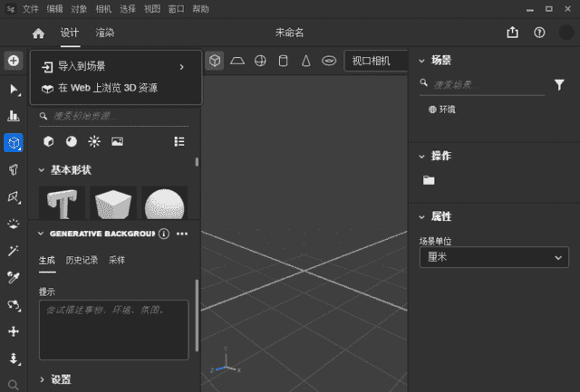 Adobe Substance 3D Stager v3.1.5.6321 免激活完整安装版-纯净分享
