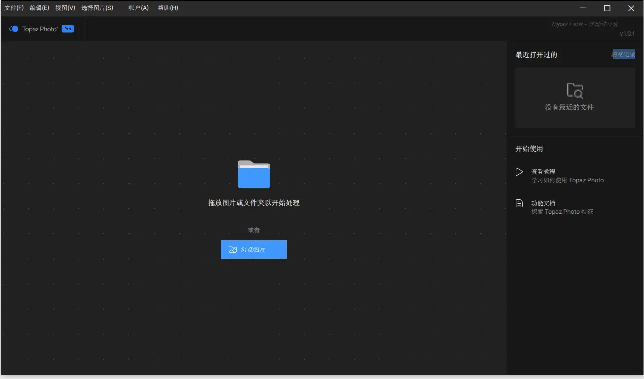AI图片降噪软件 Topaz Photo v1.0.1 新工作室版破解版-纯净分享