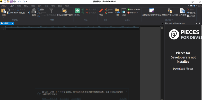 IDM UltraEdit v32.1.0.20 简体中文绿色破解版-纯净分享